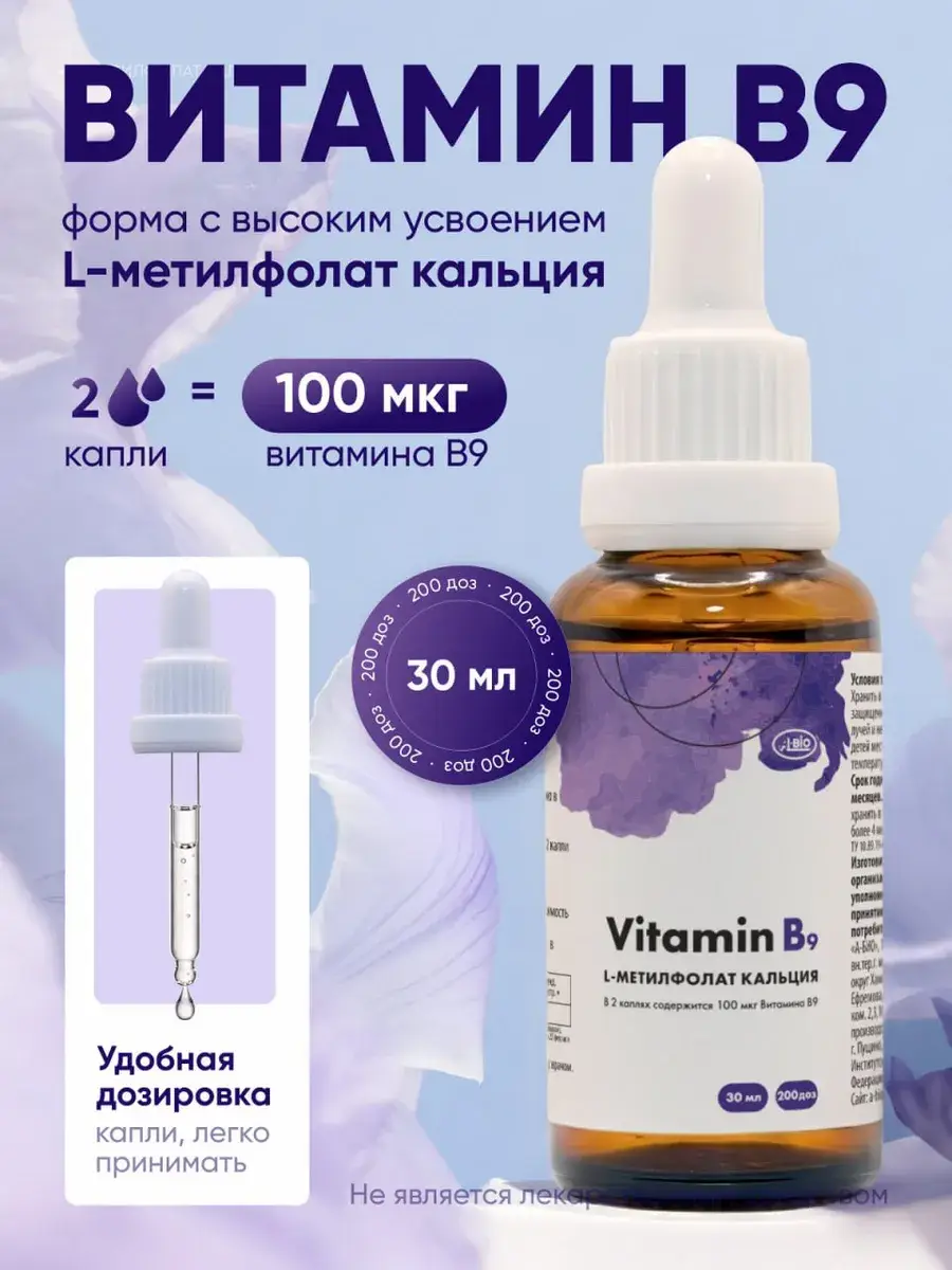 A-BIO Vitamin B9 L-Methylfolate Calcium Drops 200 Doses 9 l, 30 ml