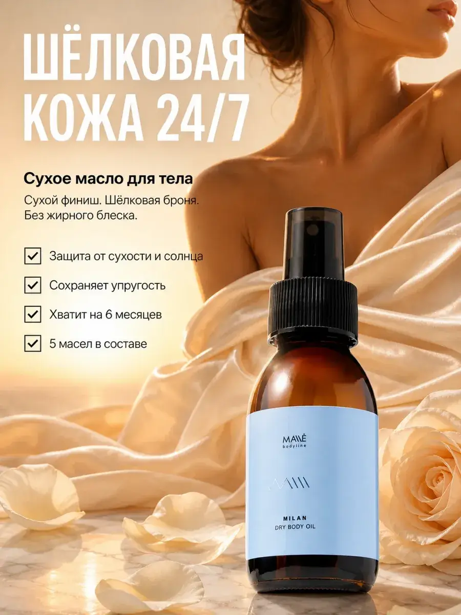 MALLE Milan Scented Dry Body Oil, 100 ml
