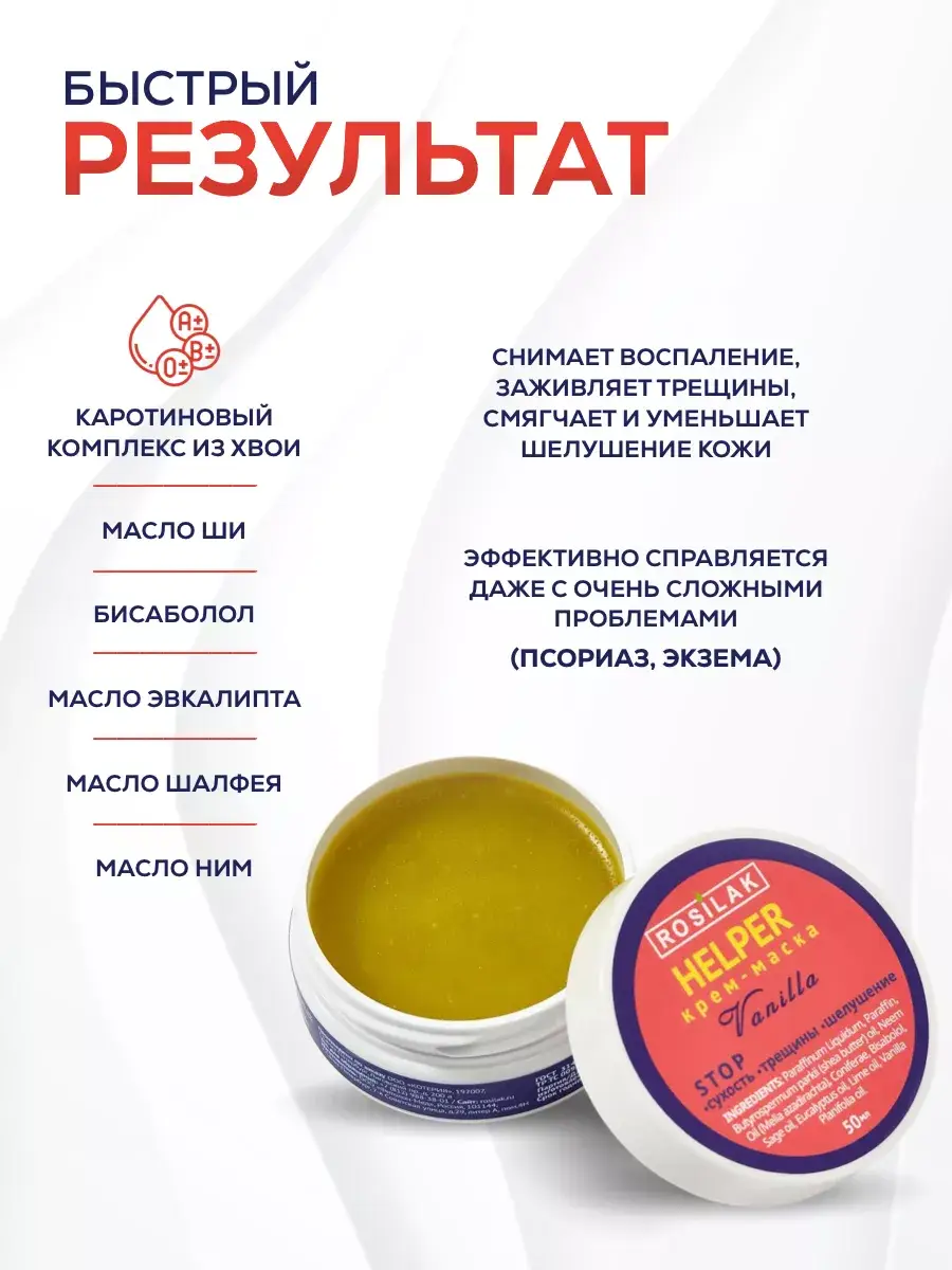 ROSILAK Hand and Elbow Cream, 50 ml