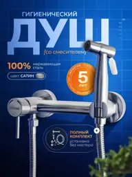 Stainless Steel Bidet Hand Shower with Mixer #1