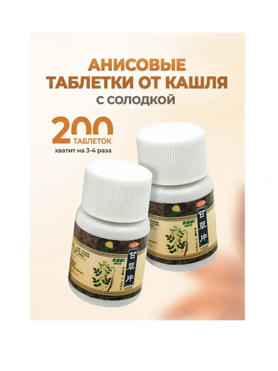 Anise Herbal Tablets, 200 Tablets