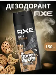 Axe Leather & Cookies Men's Deodorant Spray 150 ml #1