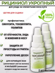 Natural Pharmacy Riciniol Dill Emulsion, 2 Pieces #1