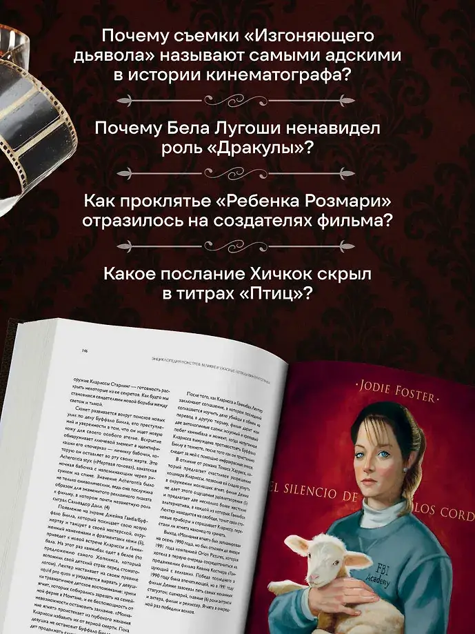 Энциклопедия монстров. Великие и ужасные легенды кинематографа фото книги 5