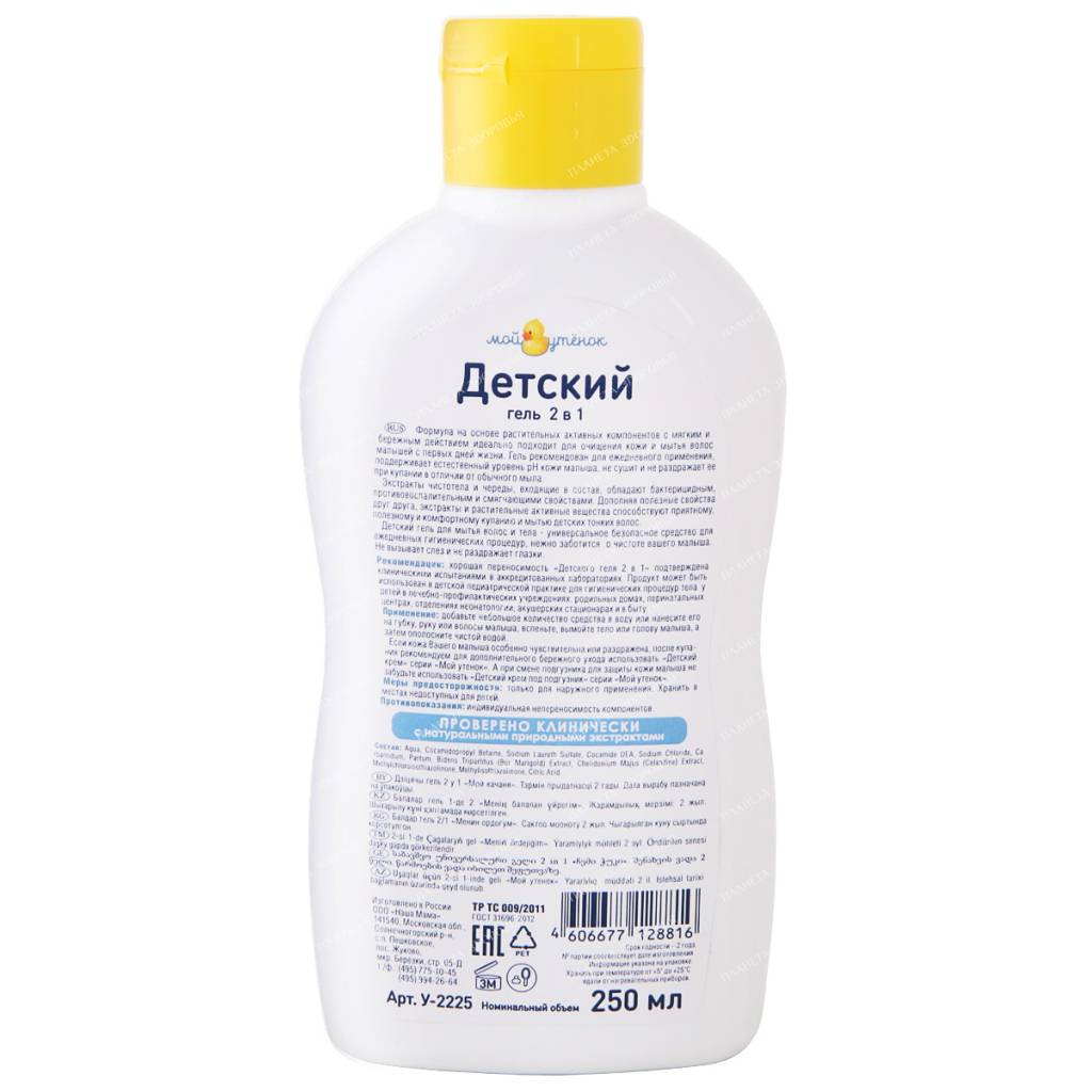 My duckling Baby gel 2 in 1, 250 ml