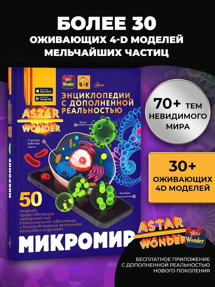 Микромир фото книги 3