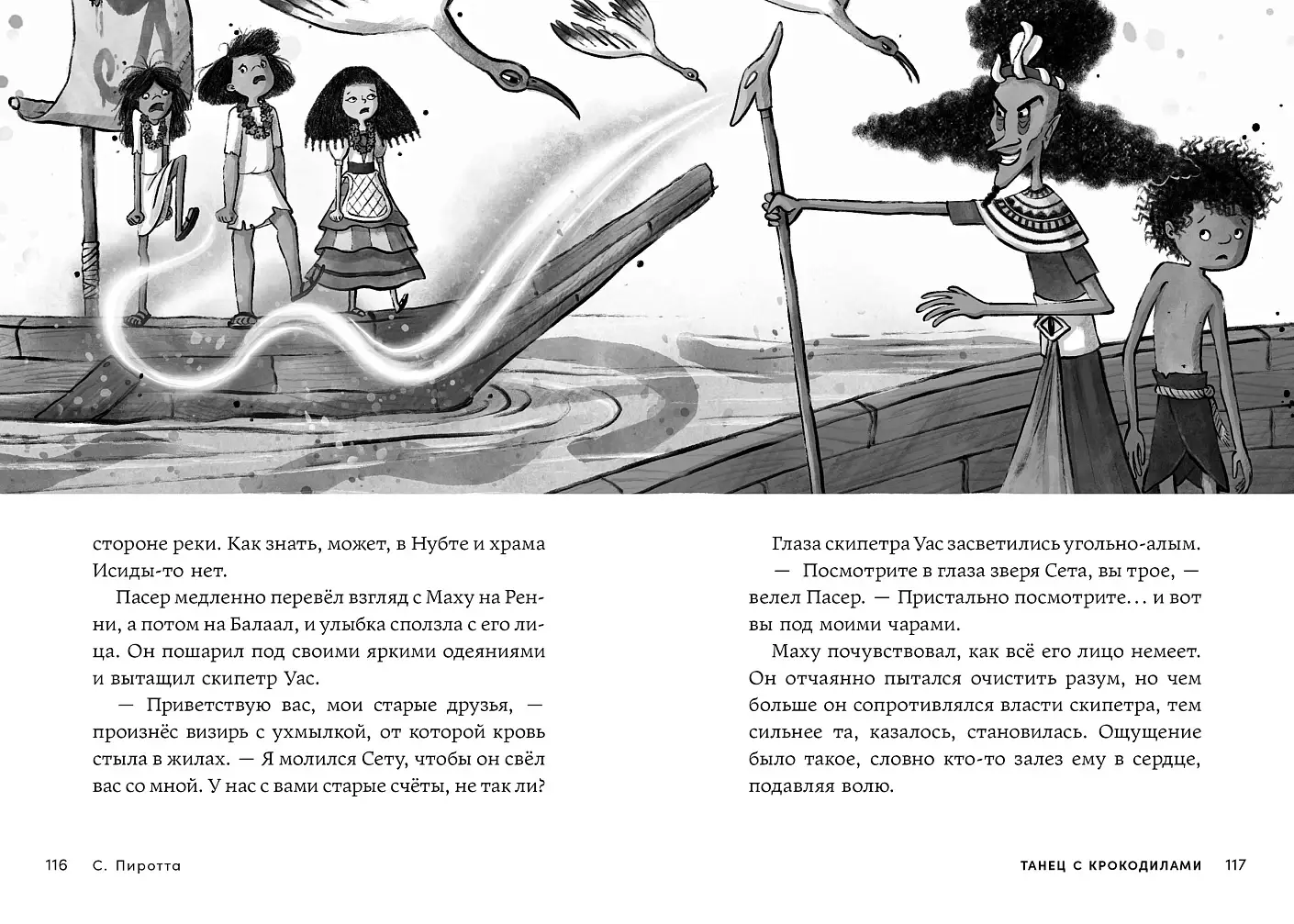 Проклятие крокодила фото книги 5