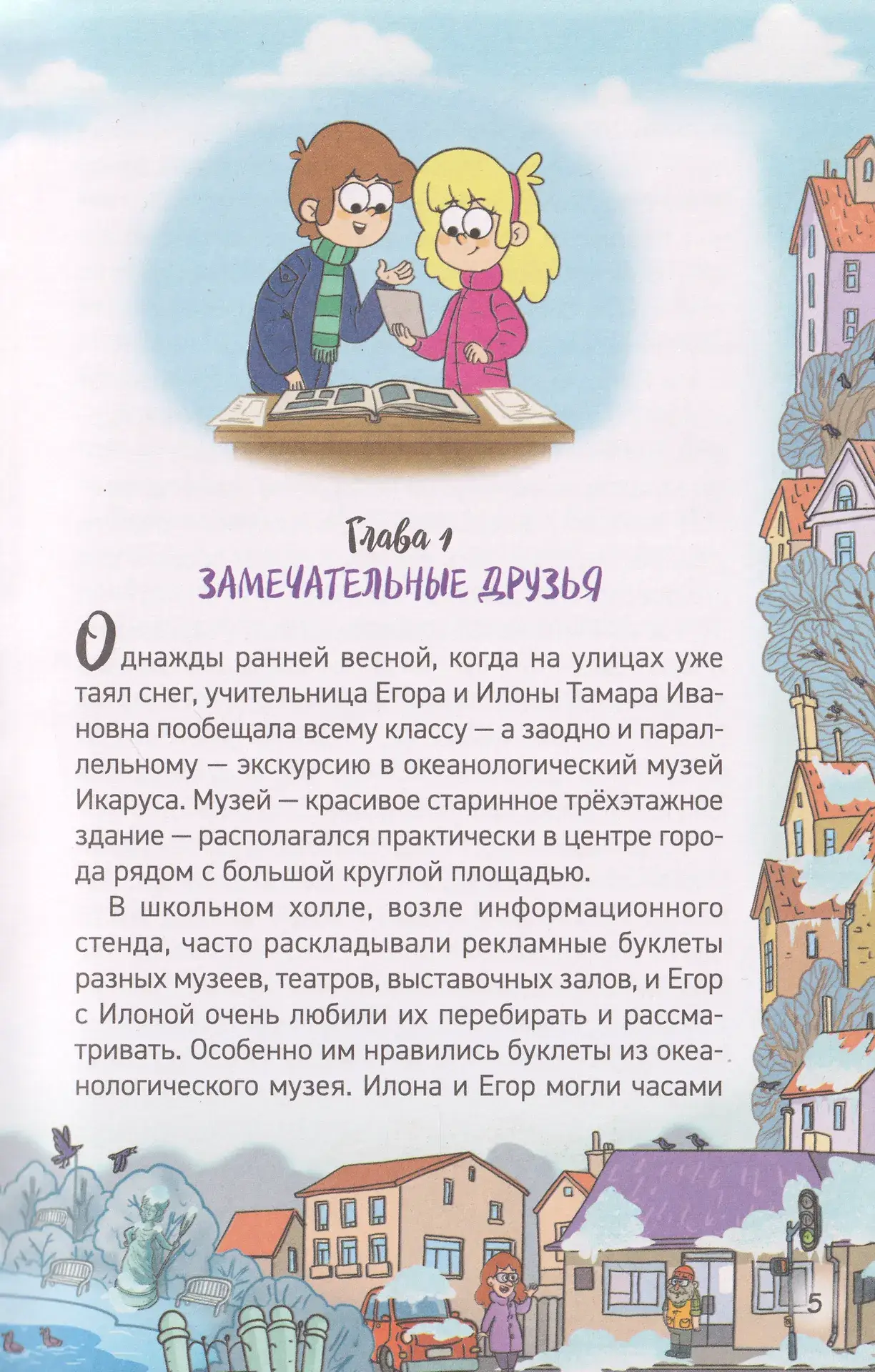 Кефир, Гаврош и Рикошет. Охотники за жемчугом фото книги 4
