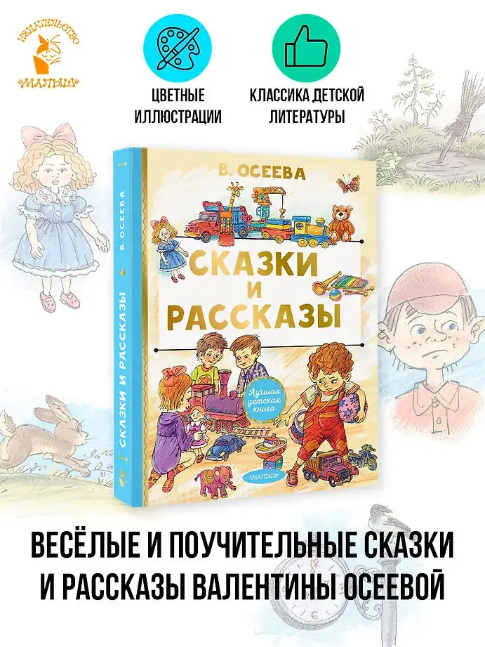 Сказки и рассказы фото книги 4