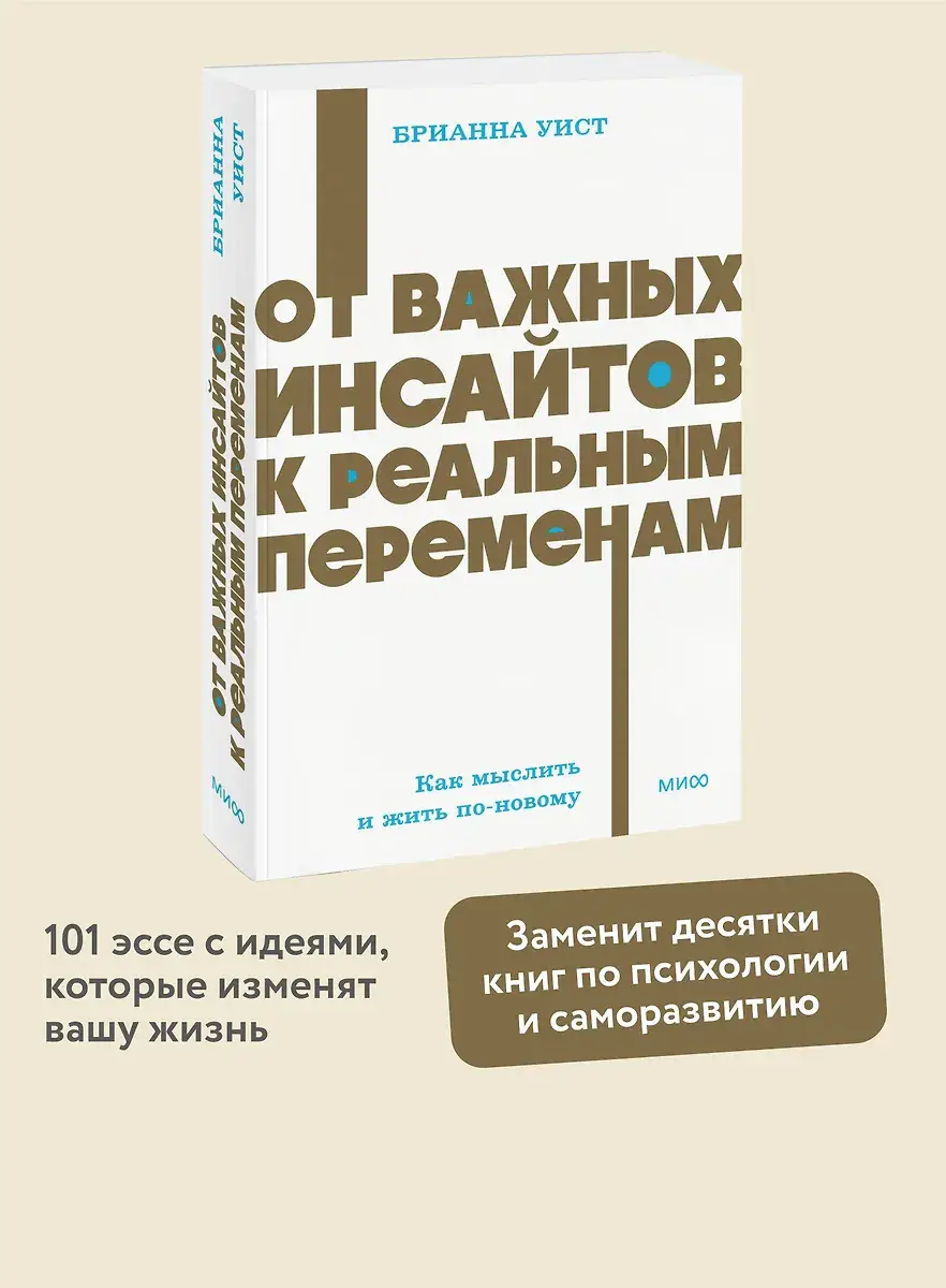 От важных инсайтов к реальным переменам. Как мыслить и жить по-новому. NEON Pocketbooks фото книги 3