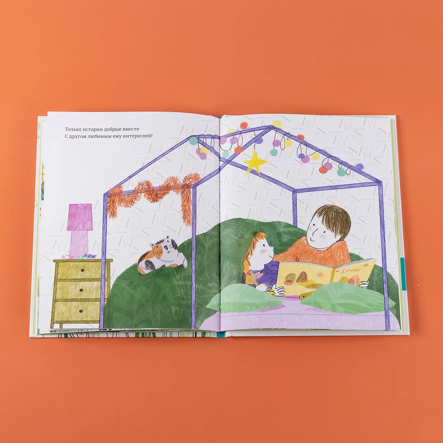 Самая любимая игрушка. Стихи для детей фото книги 5