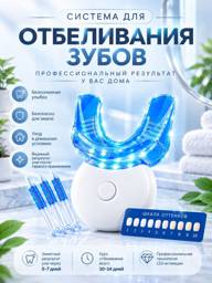 Teeth Whitening Complex with LED Mouthguard and 4 Gels Kit #1
