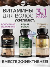 MEDCRAFT Biotin Keratin + Copper + Zinc 150 µg Tablets 240 Count #1
