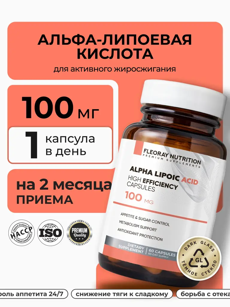 Fleoray Nutrition Alpha Lipoic Acid 100 mg, 60 Capsules #1