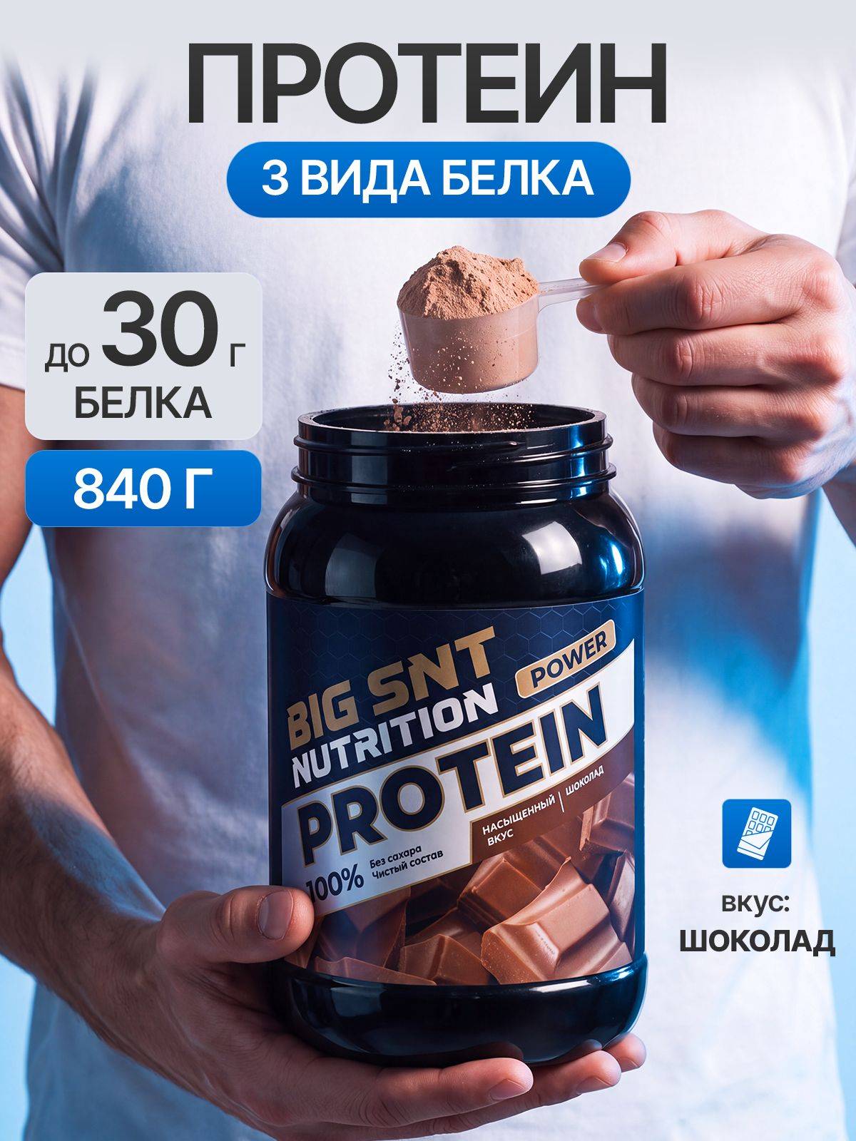BIGSNT NUTRITION Complex Protein with Collagen, Chocolate, 840 g, 28 servings