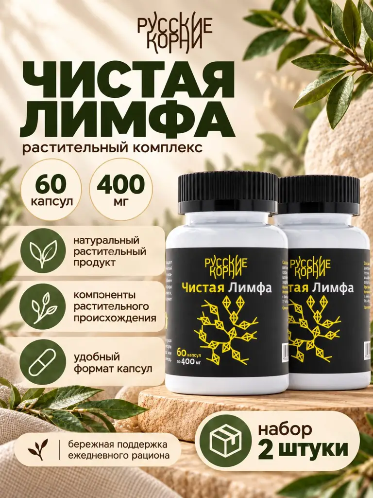 Russian Roots Lymph Cleansing Herbal Blend 60 Capsules 2 Pack #1
