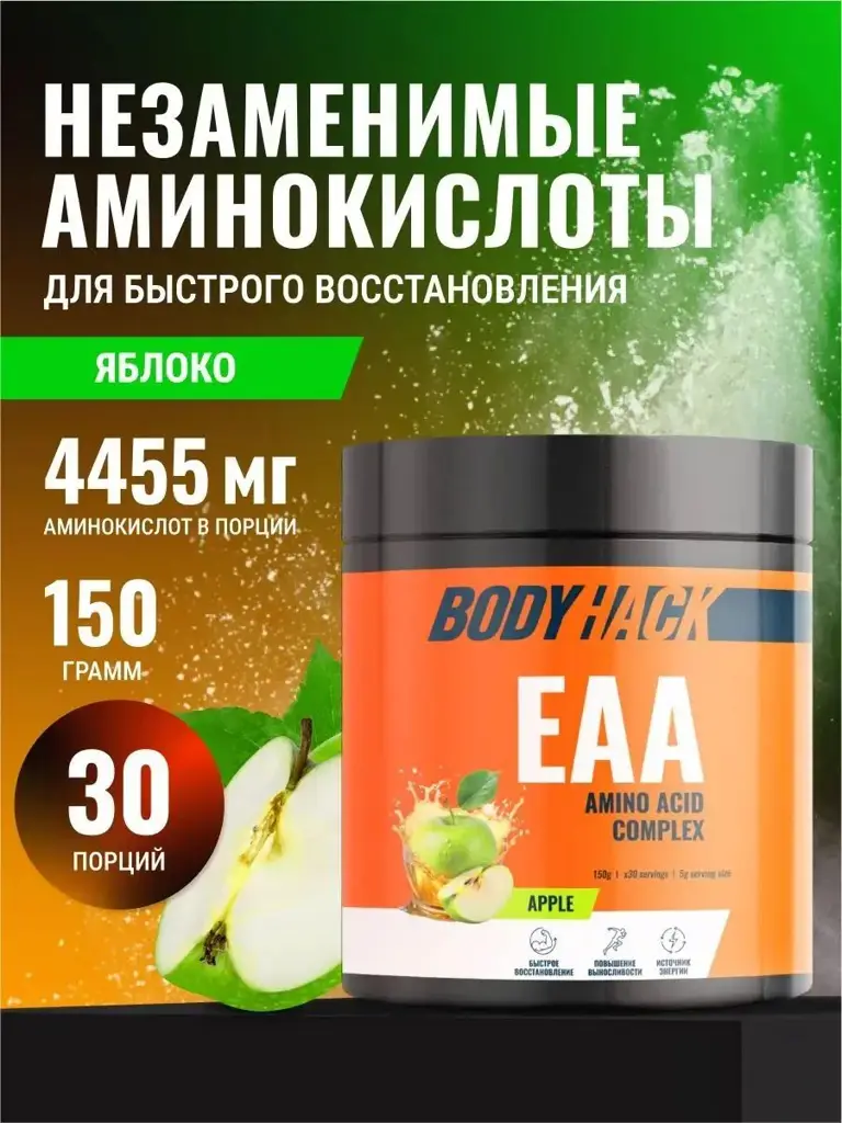 BodyHack EAA Amino Acid Powder, Green Apple, 150 g #1