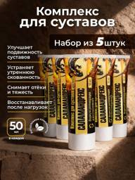 Salamandrex Joint Cream-Gel, 5 Tubes 50 ml, 5 Count #1