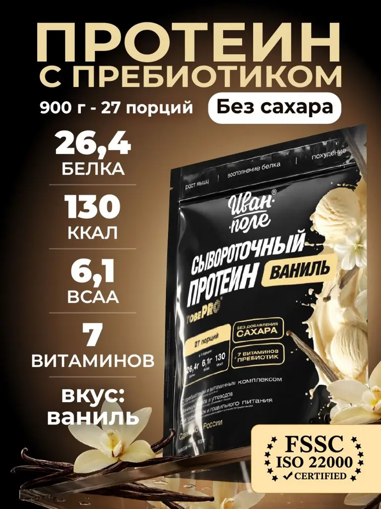 Ivan-Field TobePRO Whey Protein, Vanilla, 27 Servings Serum 900 g #1