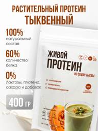 Live Leaves Pumpkin Protein Powder 400 g #1