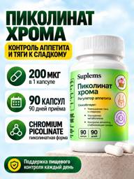Suplems Chromium Picolinate 200 mcg Capsules, 90 Count #1