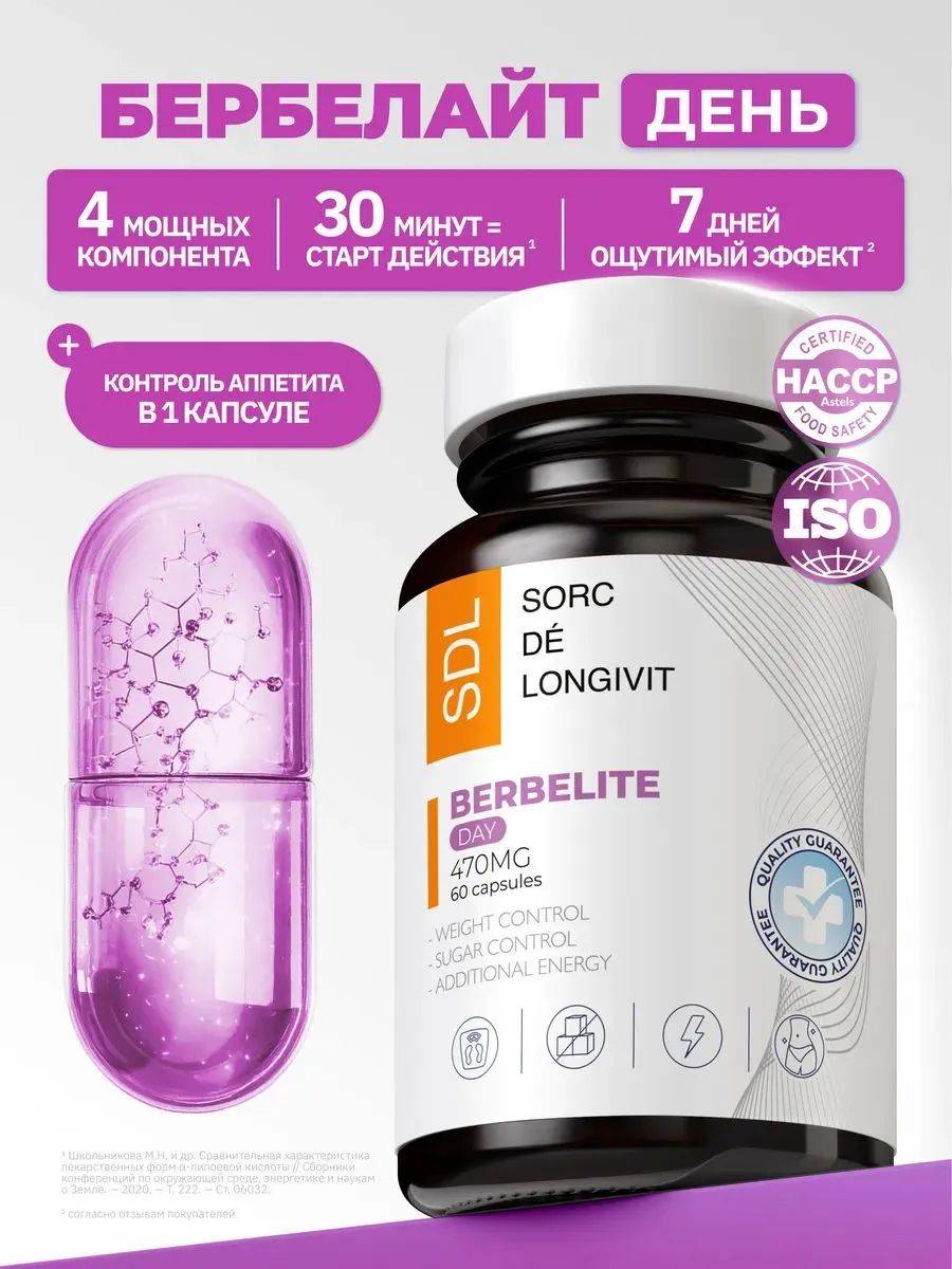 Dr. Zubareva Berbelite Day Weight Management Capsules, 62 Capsules, 100 ml