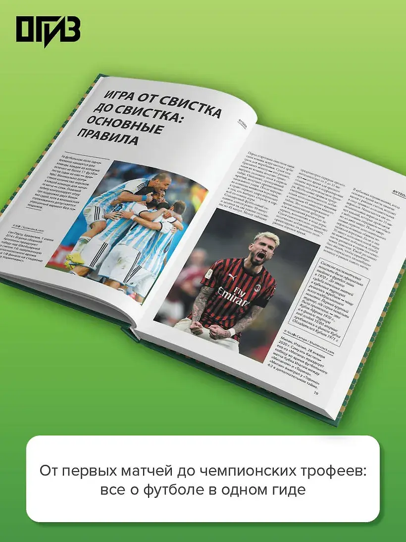 Футбол. Футляр фото книги 4