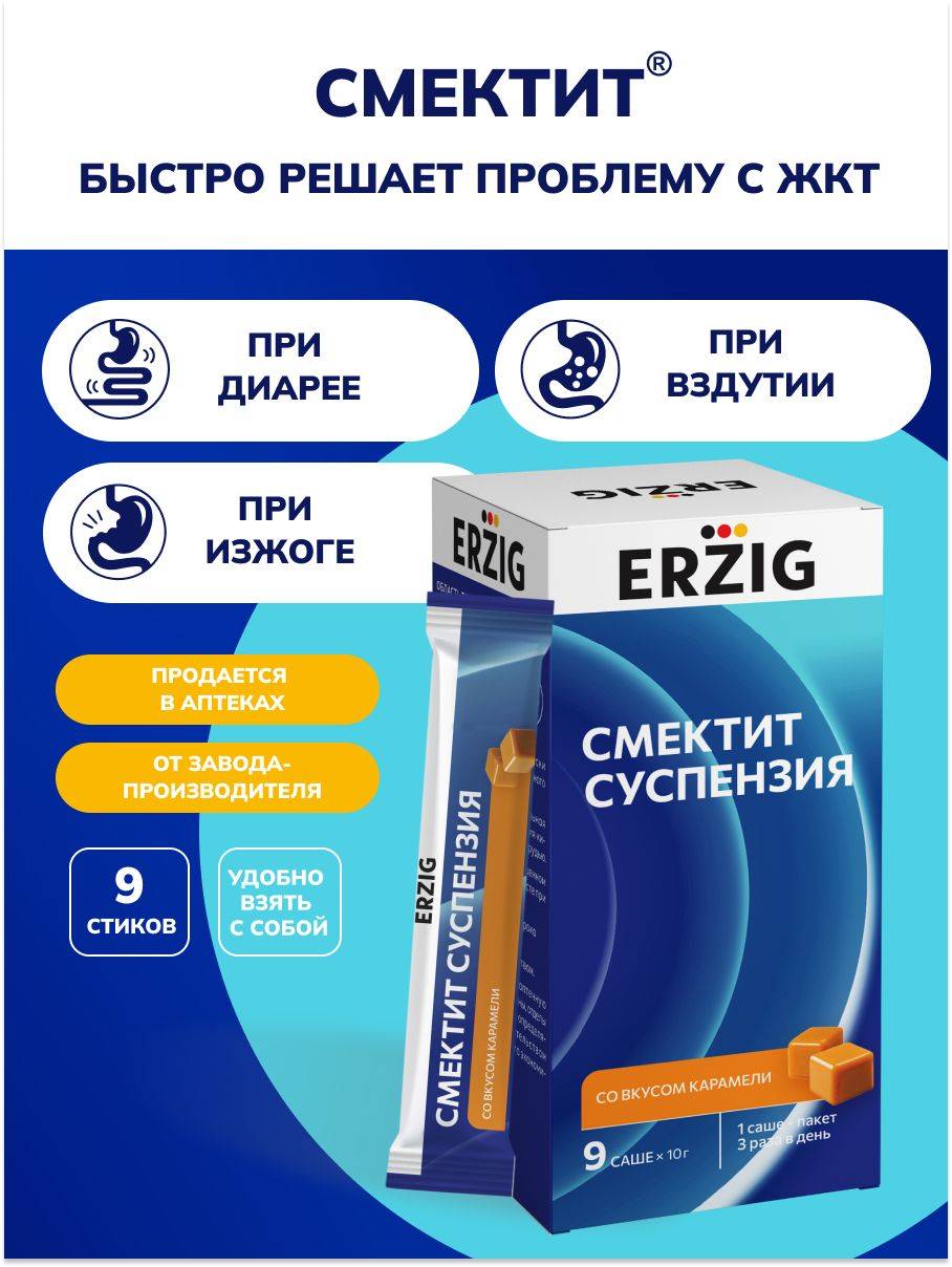 ERZIG Smectite Oral Suspension, Caramel, 9 Sachets x 10 g, 9 Count