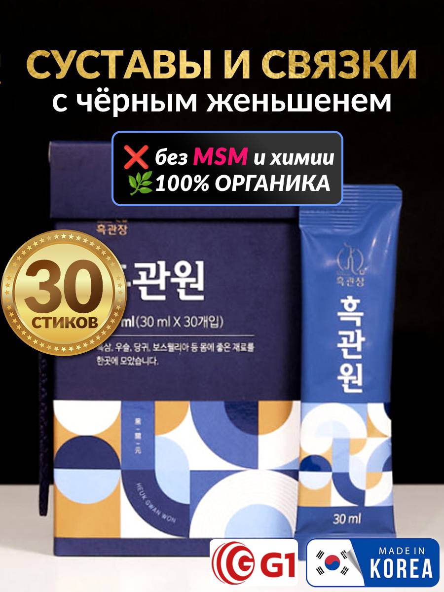 G1 Korean Black Ginseng Extract Mixture for Joints, 30 Sticks 30 ml