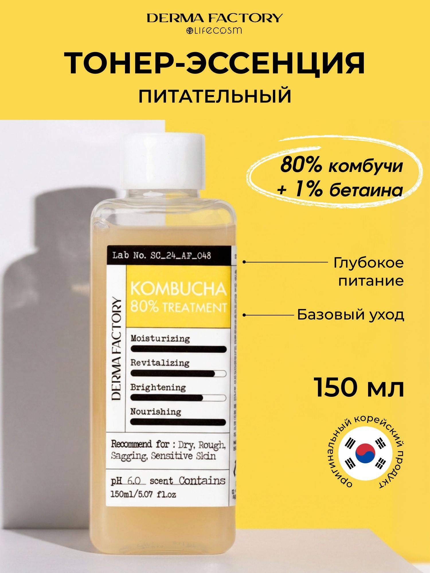 Derma Factory Toner 150.1 ml