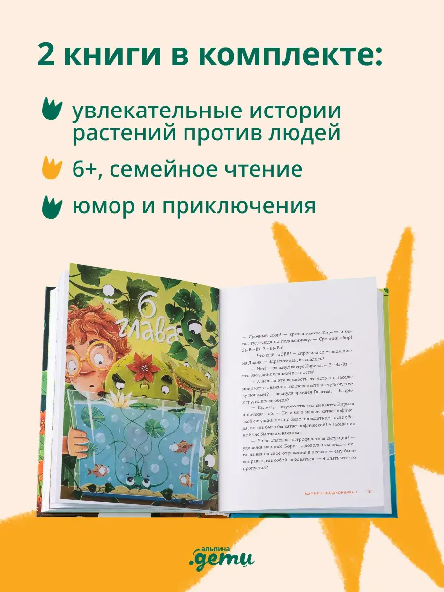 Комплект - Мафия с подоконника фото книги 2