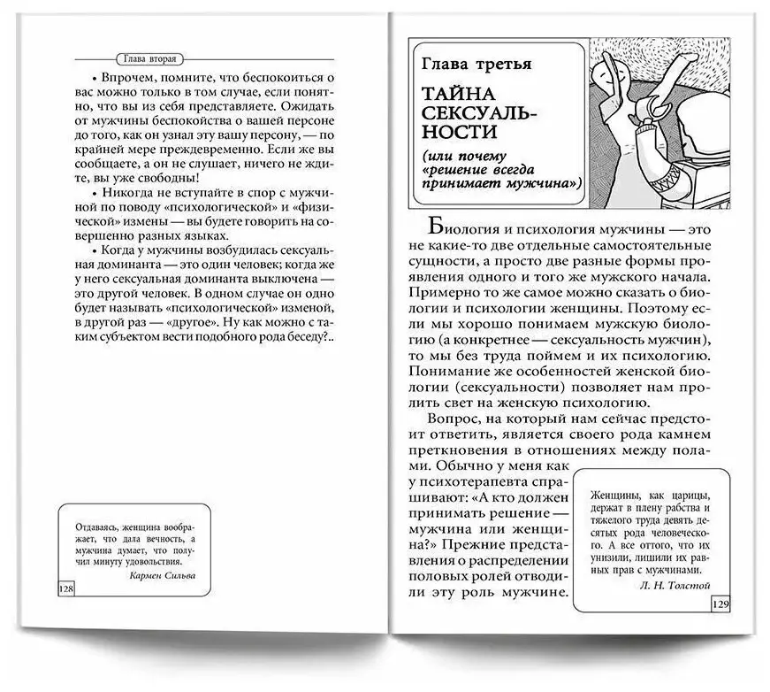 Мужчина и женщина. Универсальные правила фото книги 4