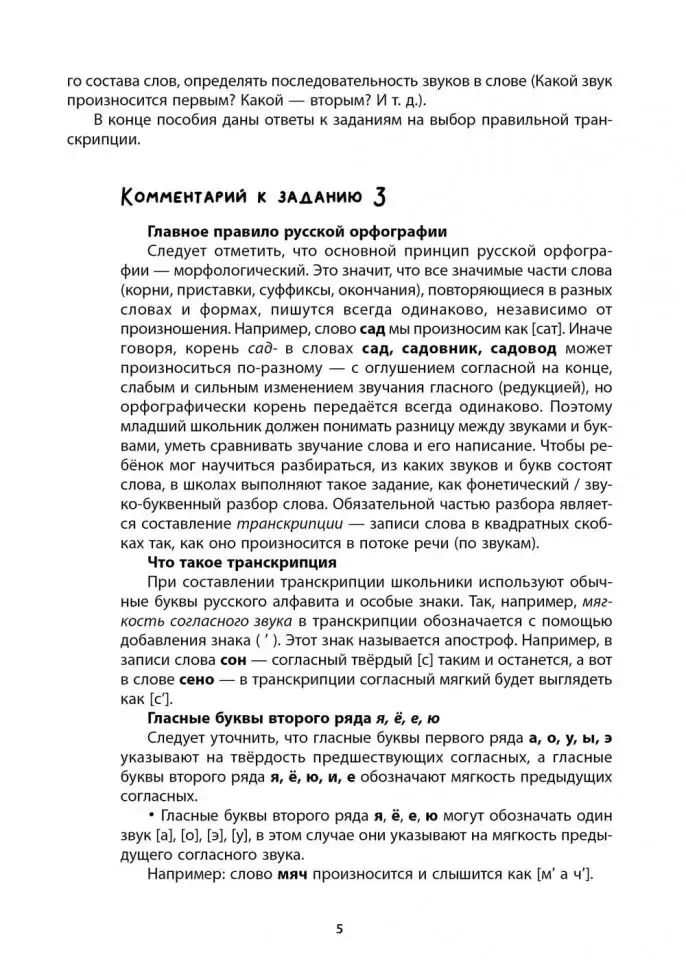 Рабочая тетрадь «Логоментальные прописи и тренажеры для начальной школы. Птицы». Обучение чтению и письму. Нейропрописи фото книги 5