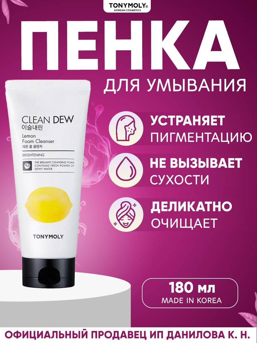 Tony Moly Clean Dew Lemon Foam Cleanser, 180 ml