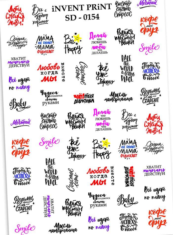 iNVENT PRiNT Nail Stickers Phrases Lettering Words WSD-154