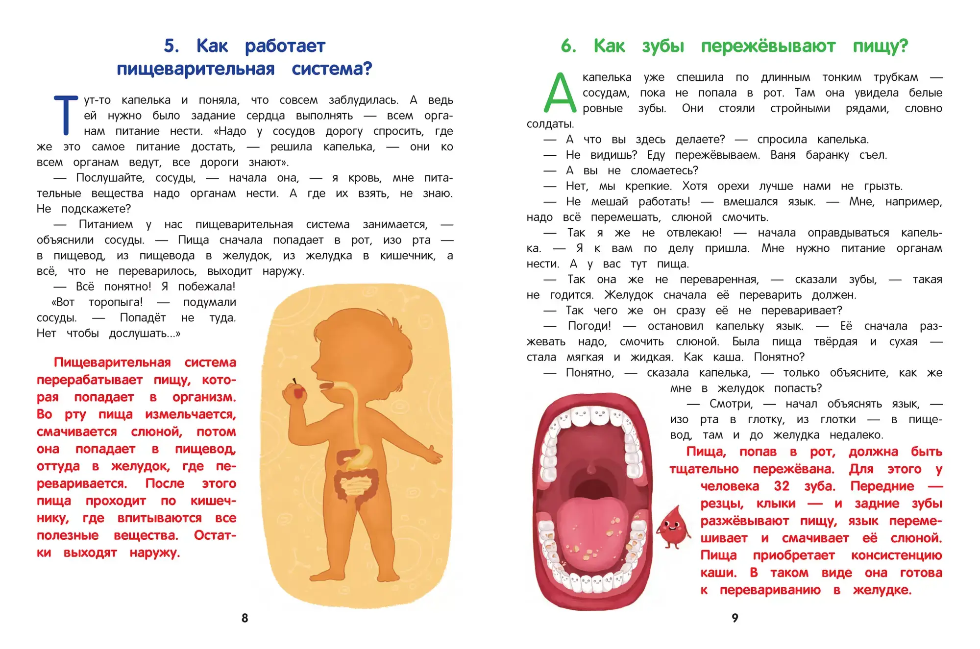Как устроен человек. Энциклопедия для малышей в сказках фото книги 4
