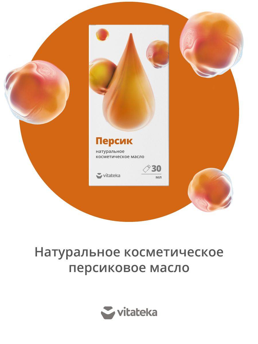 Vitateka Cosmetic Peach Oil with Vitamin Complex 30 ml