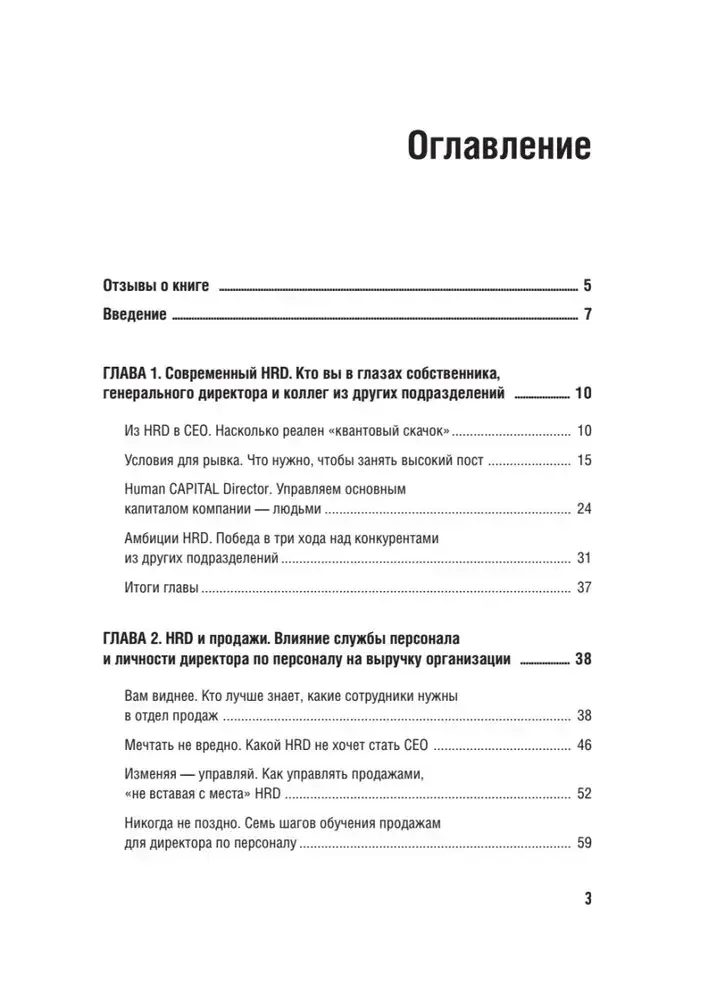 ТОП-КАДР. Как воспитать лучших продажников и занять пост СЕО фото книги 2