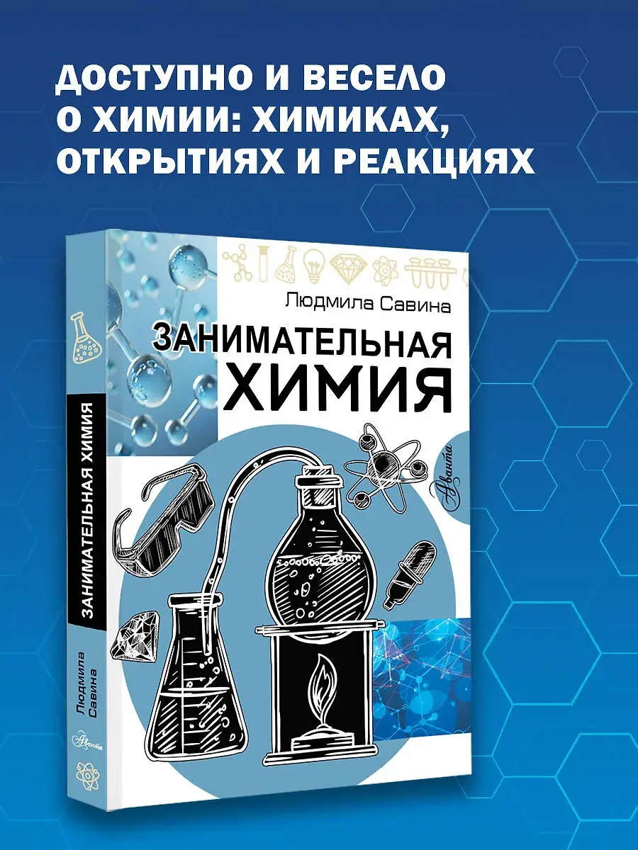 Занимательная химия фото книги 3