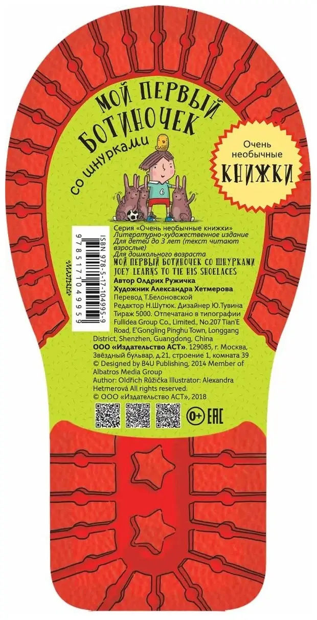 Мой первый ботиночек со шнурками фото книги 3