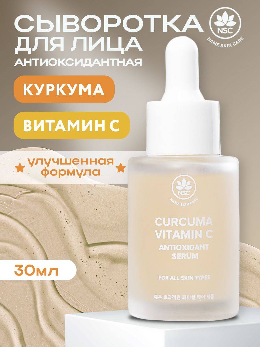 NAME SKIN CARE Serum 29.7 ml