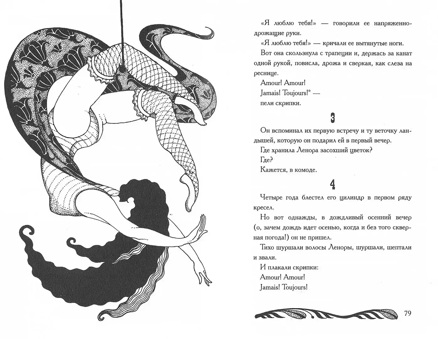 Демоническая женщина фото книги 4