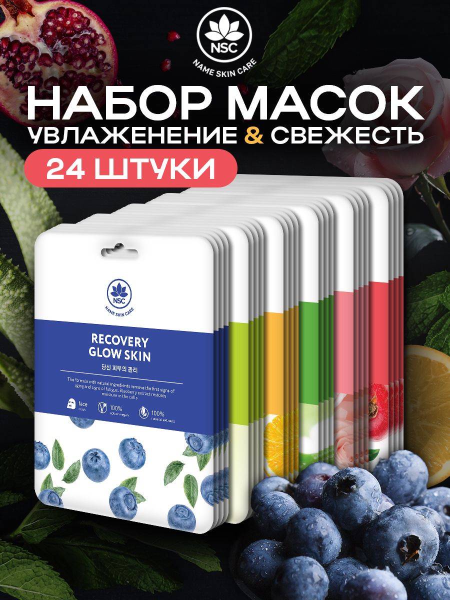 NAME SKIN CARE Sheet Mask Set, 24 Pack 24 Count