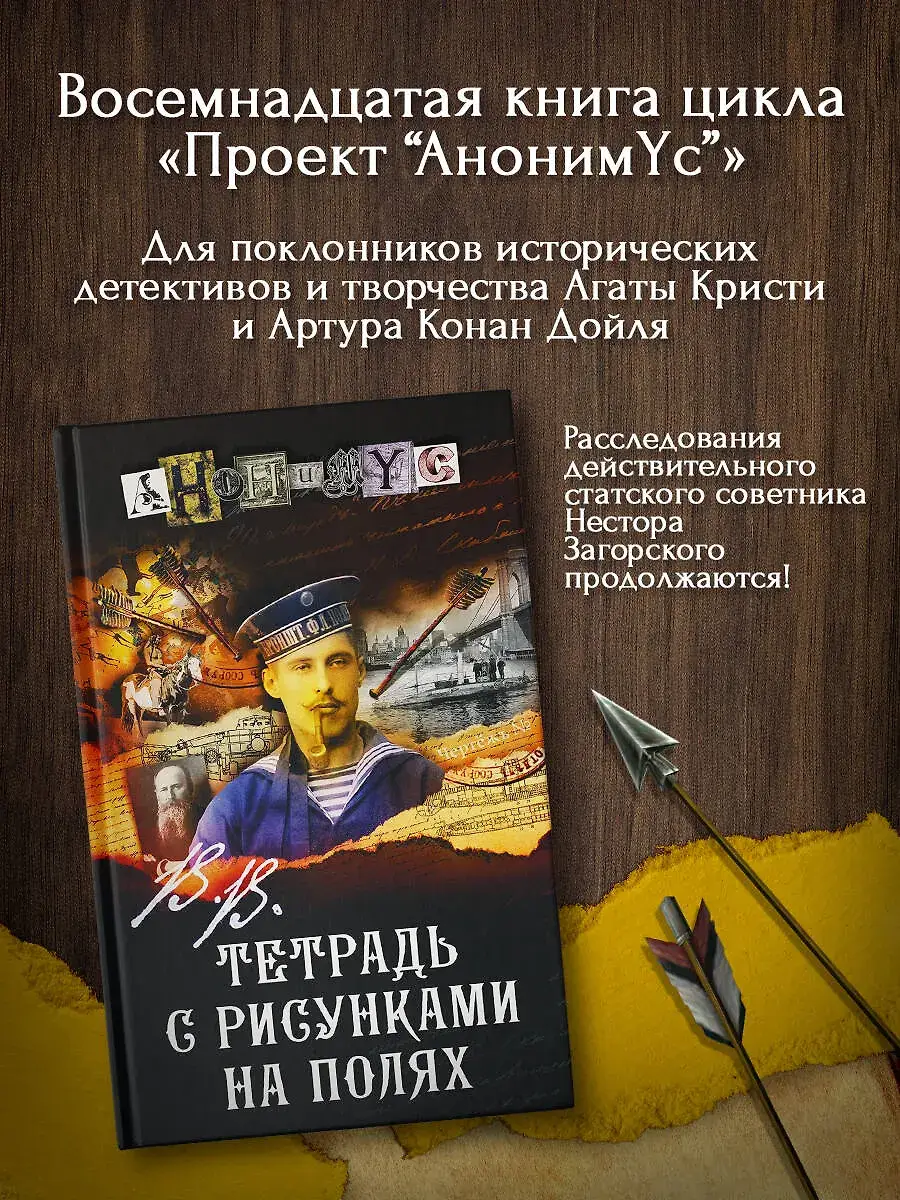 В.В. Тетрадь с рисунками на полях фото книги 3