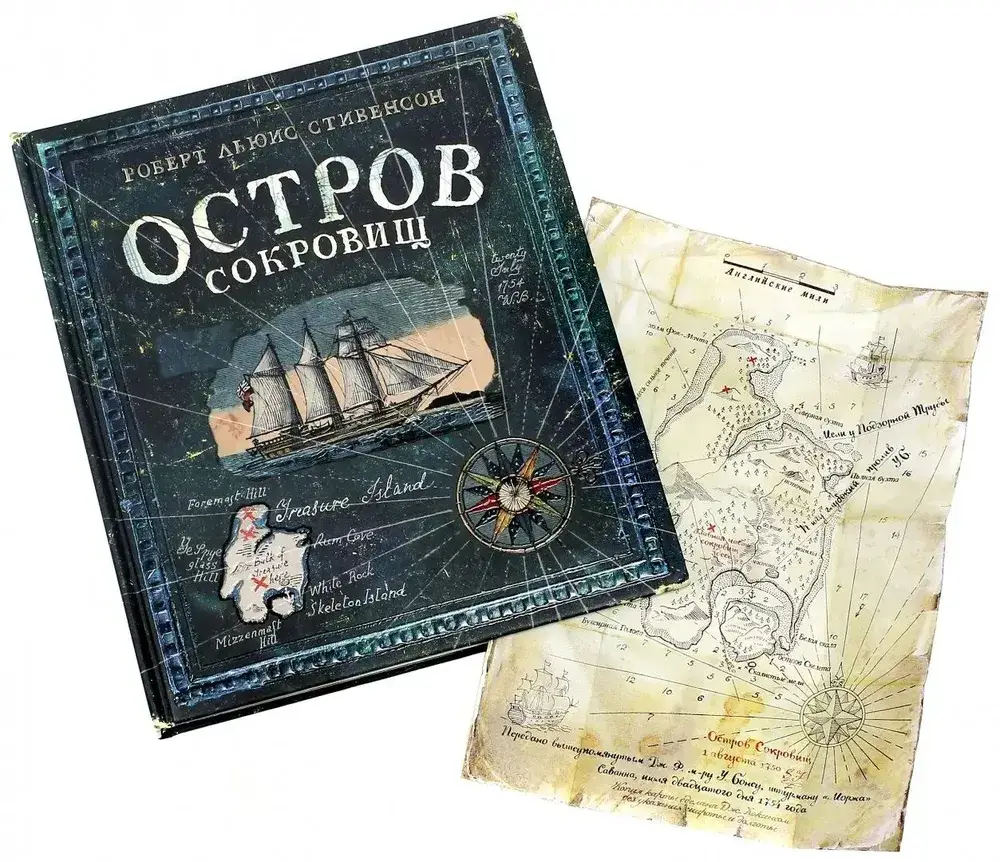 Остров Сокровищ фото книги 5
