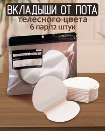 Sweat Pads, 6 Pack 6 Count #1