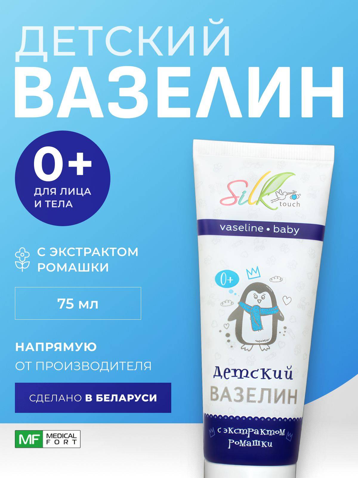Silktouch 75 ml