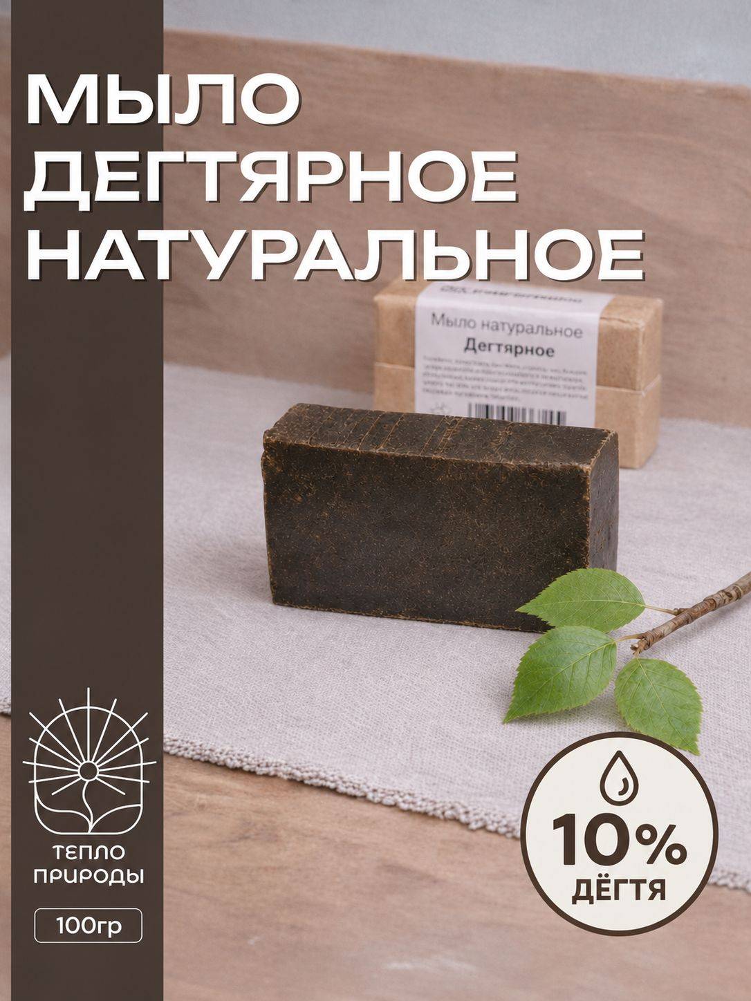Warmth of Nature Tar Solid Soap 110g