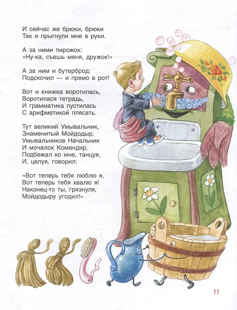 Мойдодыр фото книги 3