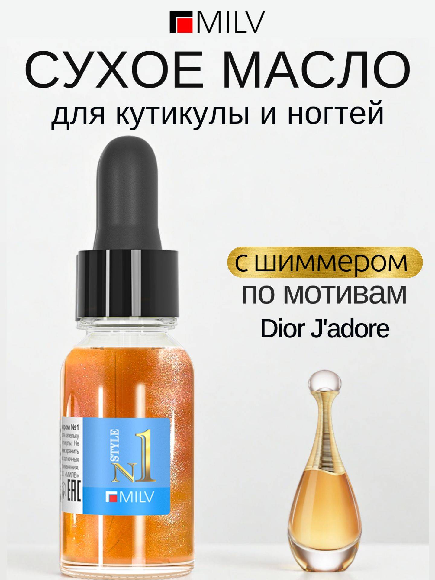 Milv Dry Perfumed Nail and Cuticle Oil with Shimmer No. 1, 15 ml
